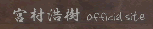 有限会社宮村工作所