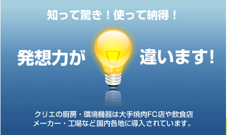 発想力が違います！