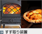 すす捕装置
