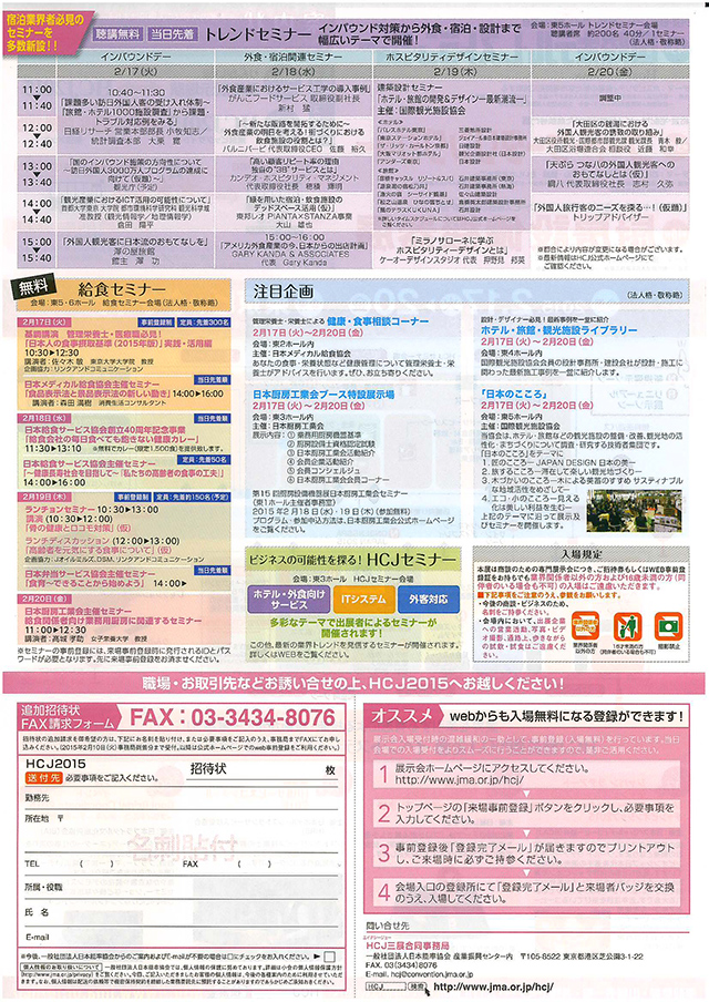 HCJ2015-東京ビッグサイト_ページ_2