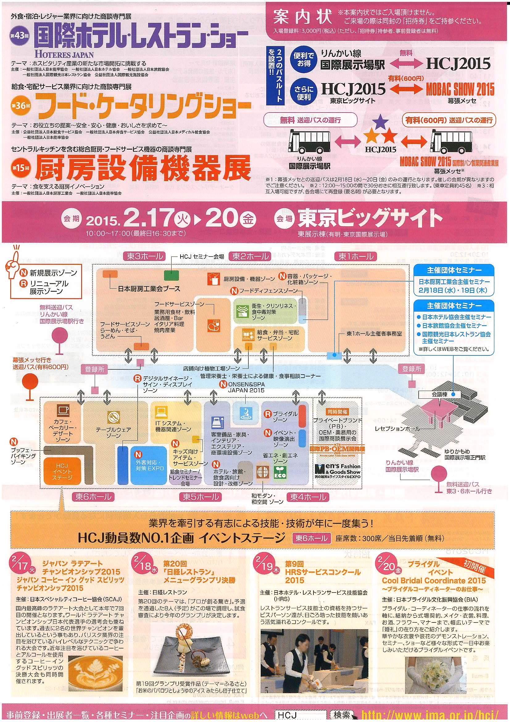 HCJ2015-東京ビッグサイト_ページ_1