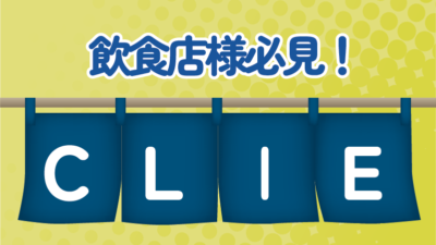 もしも排気制限のある物件で飲食店を開くなら【4コマ漫画風】