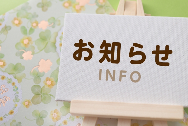 お取引先各位　「お見積もり回答の変更のご案内」