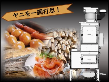燻煙排気処理装置「ヤニとり君」 燻煙排気処理装置「ヤニとり君」