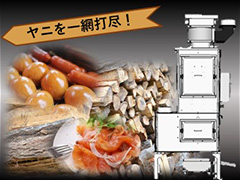 燻煙排気処理装置「ヤニとり君」 燻煙排気処理装置「ヤニとり君」