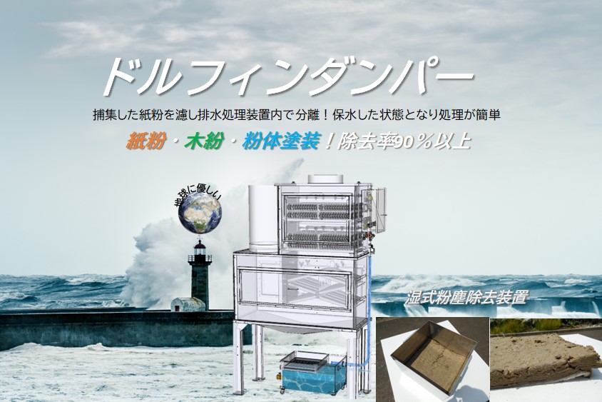 ドルフィンダンパーサムネイル