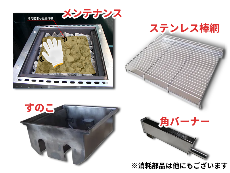 ガス焚き「溶岩焼グリル 」 - 【公式】株式会社クリエ